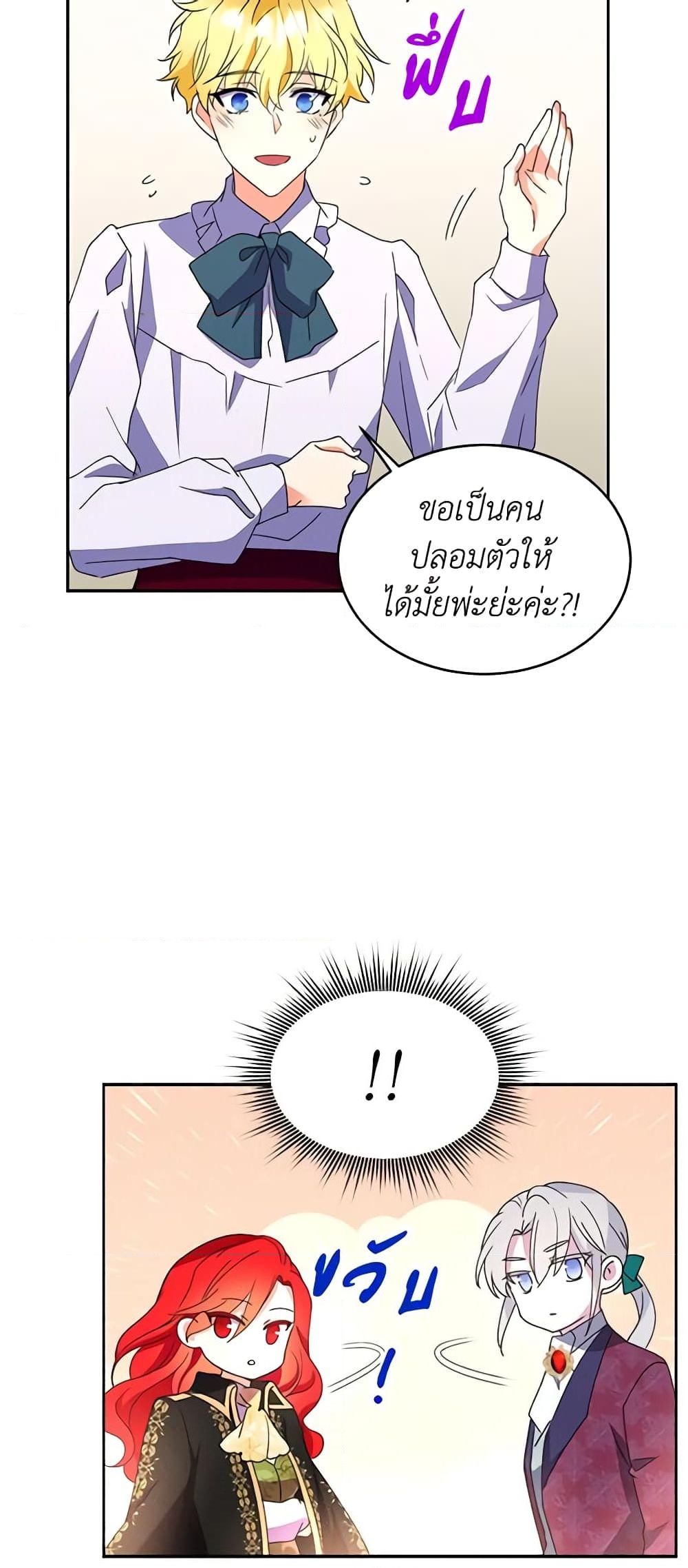 อ่านการ์ตูน Queen, You Mustn’t! 30 ภาพที่ 41