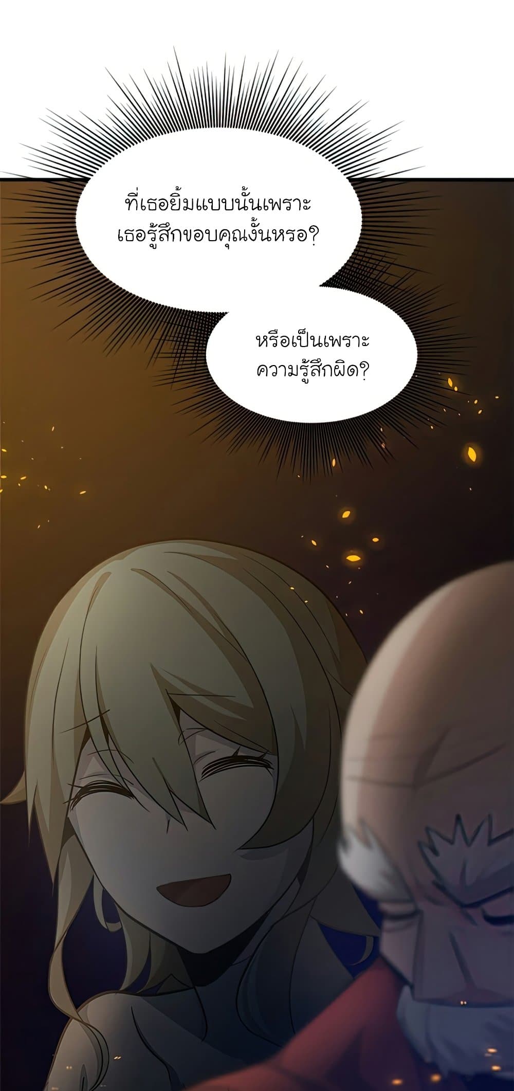 อ่านการ์ตูน The Tutorial is Too Hard 96 ภาพที่ 46