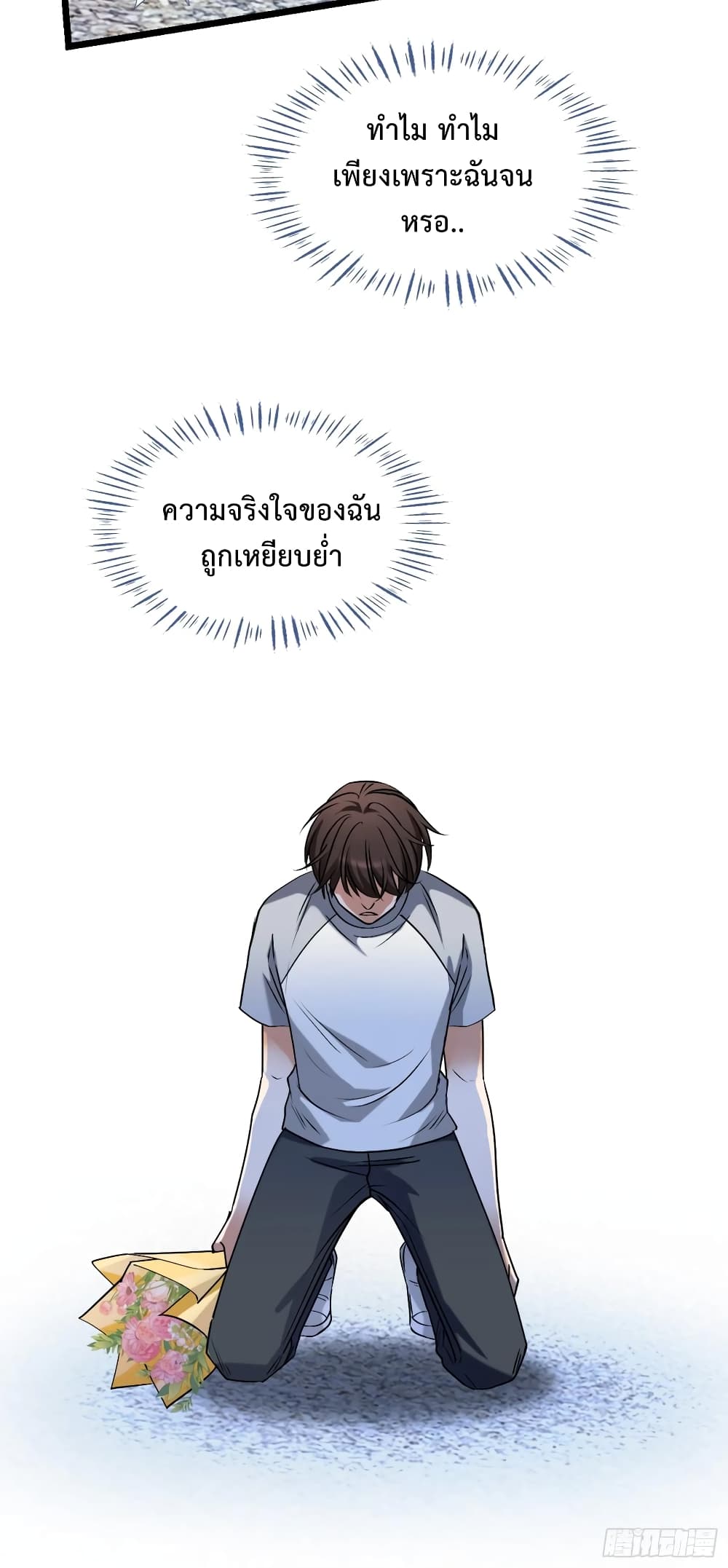 อ่านการ์ตูน GOD Money Millions Millions Millions 1 ภาพที่ 14