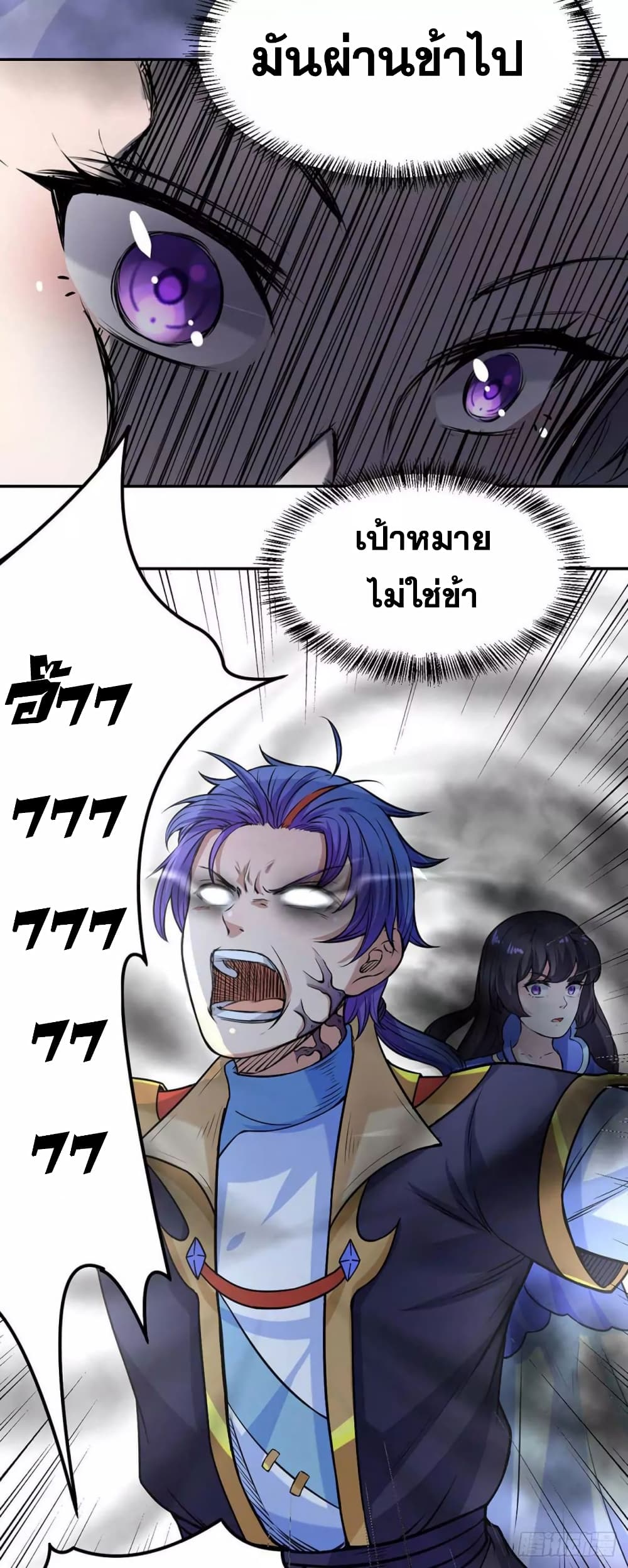 อ่านการ์ตูน WuDao Du Zun 193 ภาพที่ 12