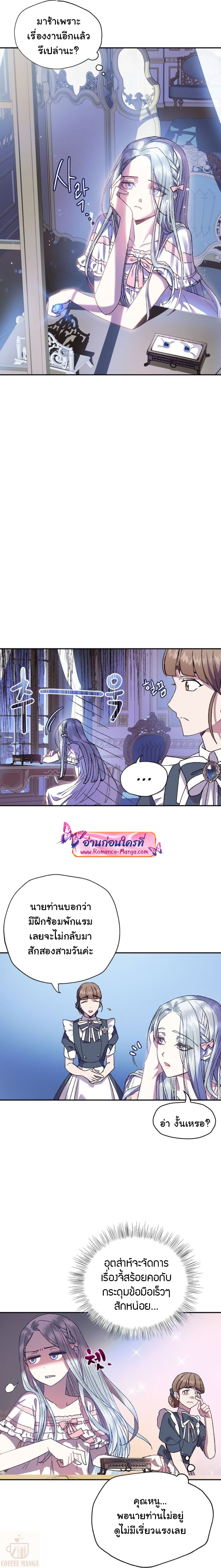 อ่านการ์ตูน Father, I Don’t Want to Get Married! 9 ภาพที่ 20