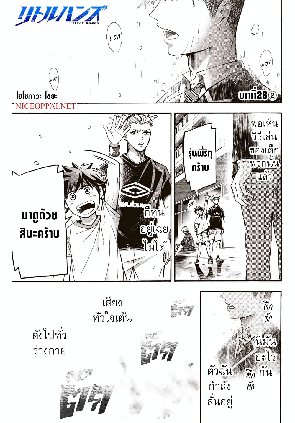 อ่านการ์ตูน Little Hands 28.2 ภาพที่ 1