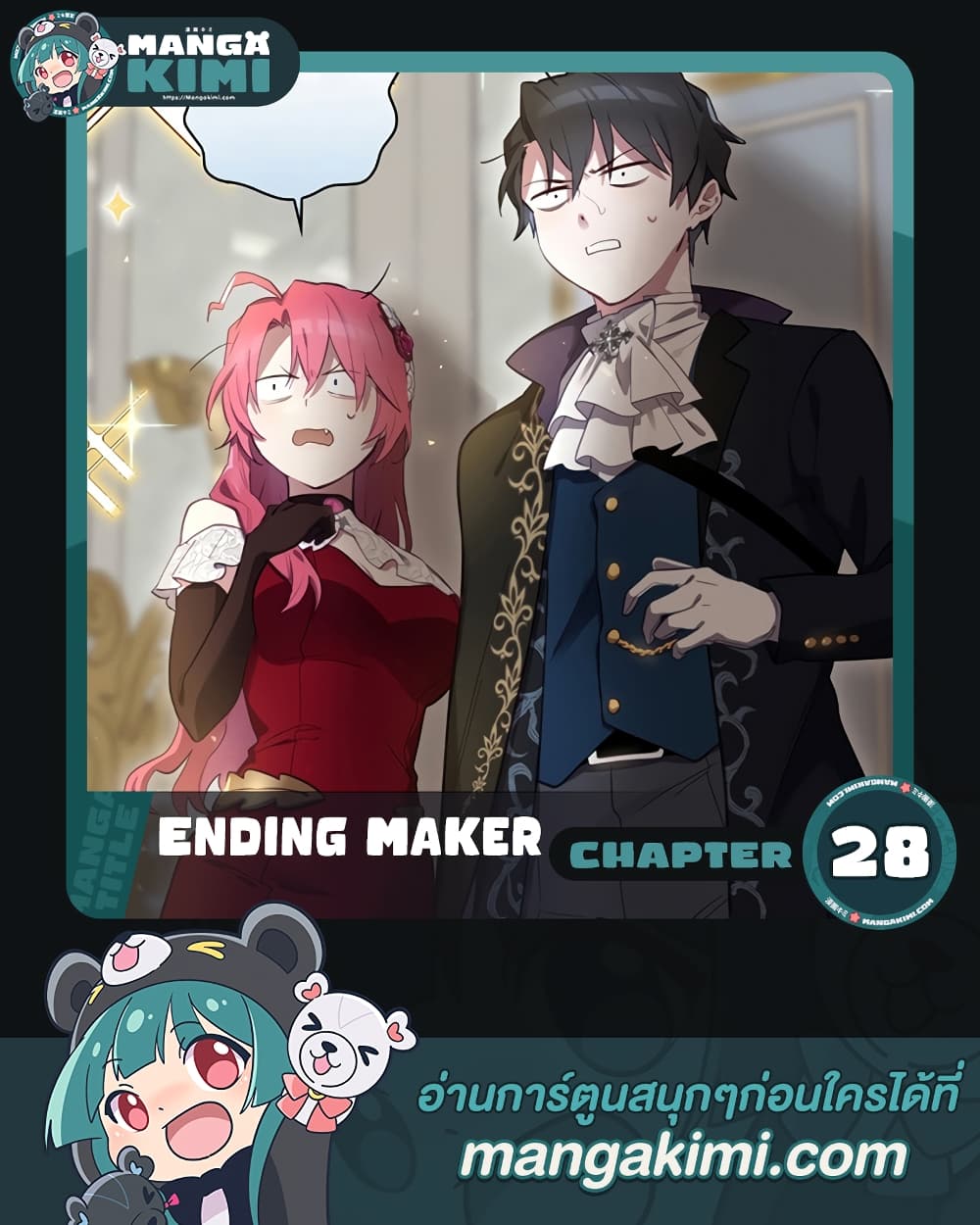 อ่านการ์ตูน Ending Maker 28 ภาพที่ 1