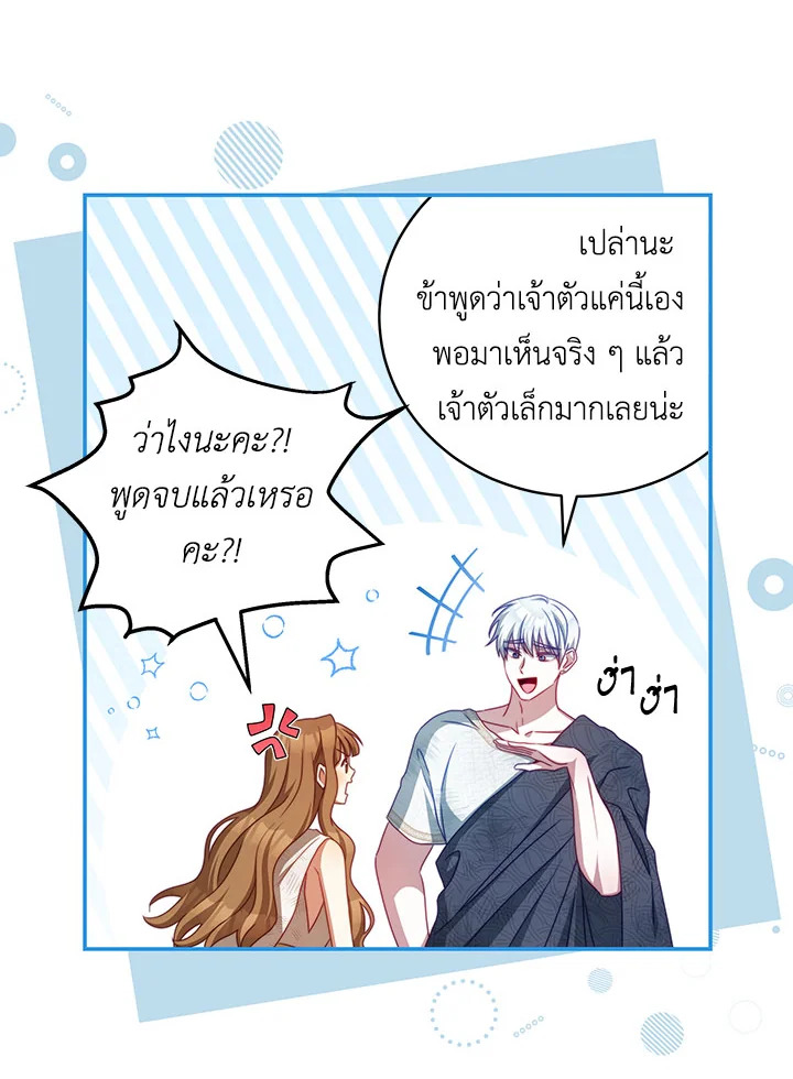 อ่านการ์ตูน I Have Become The Heroes’ Rival 36 ภาพที่ 25