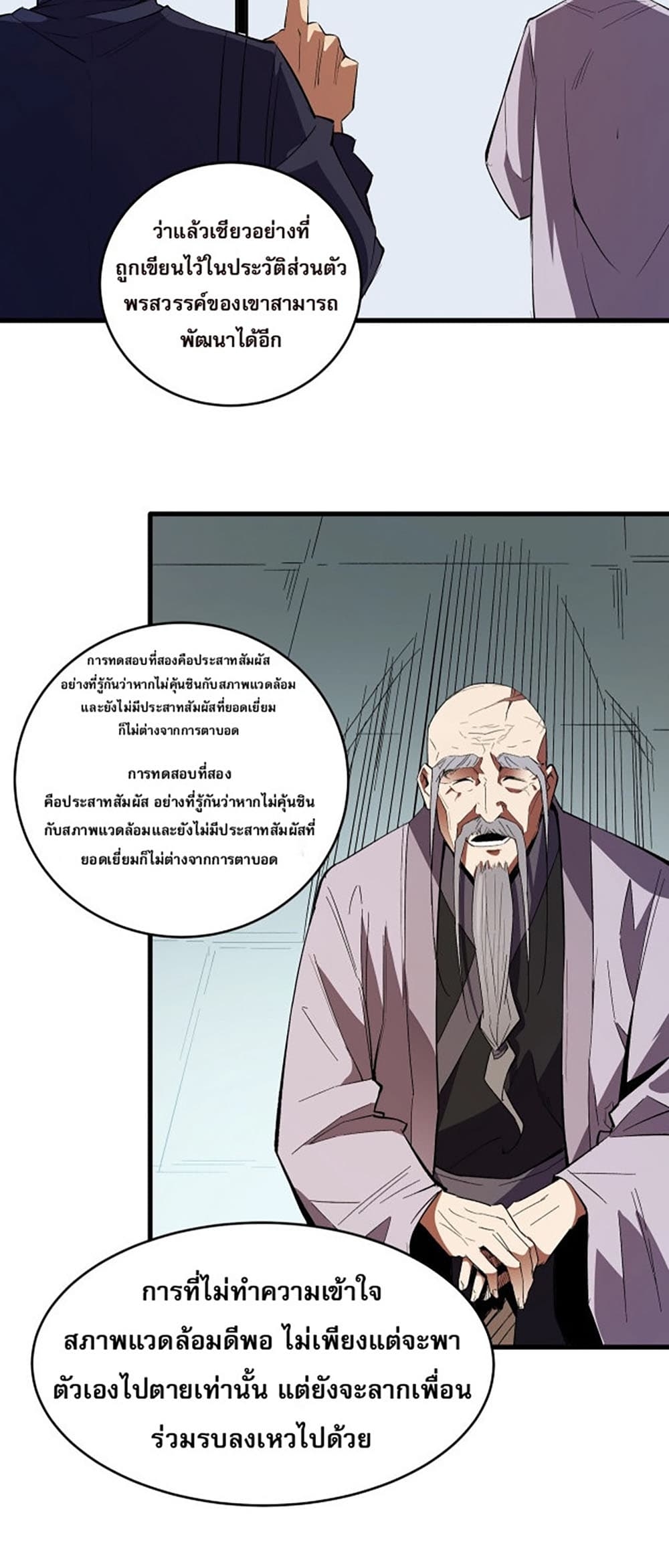 อ่านการ์ตูน Job Changing for the Entire Population The Jobless Me Will Terminate the Gods 13 ภาพที่ 25