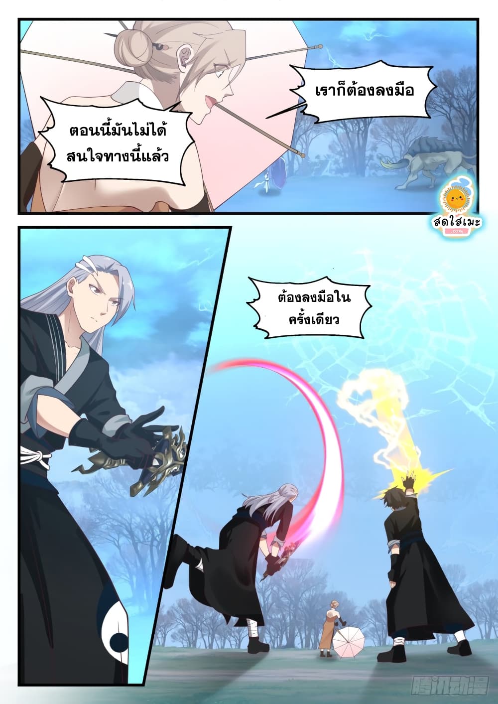 อ่านการ์ตูน Martial Peak 1207 ภาพที่ 6