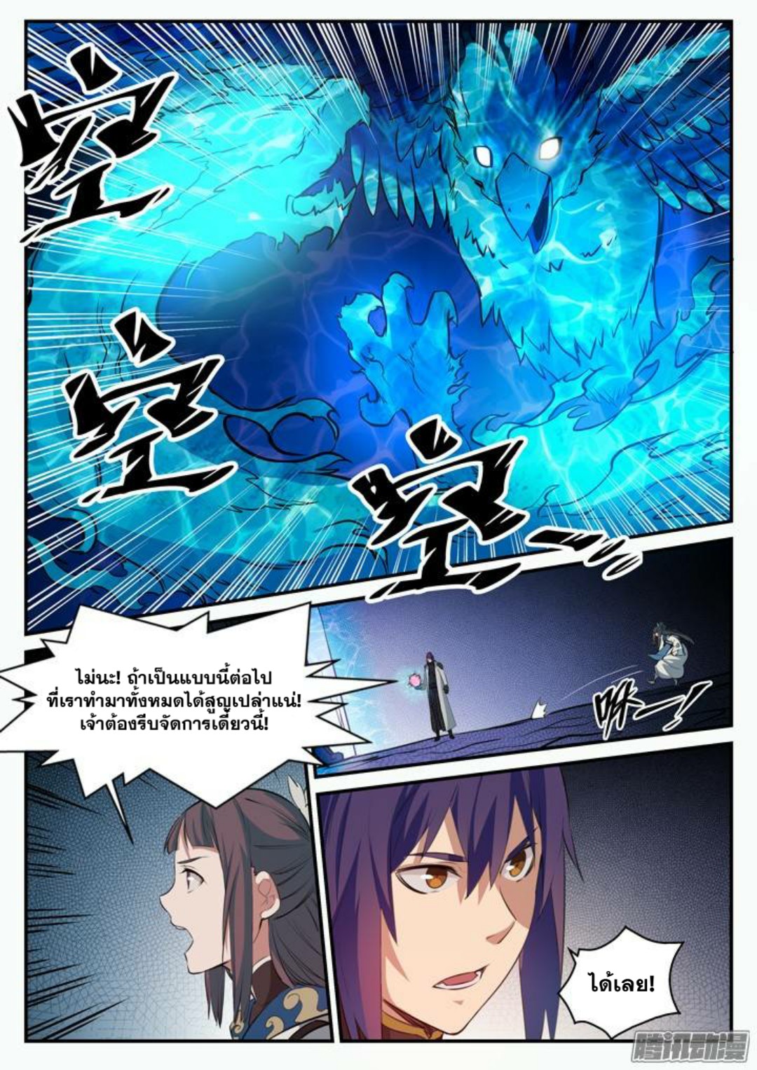 อ่านการ์ตูน Bailian Chengshen 107 ภาพที่ 5