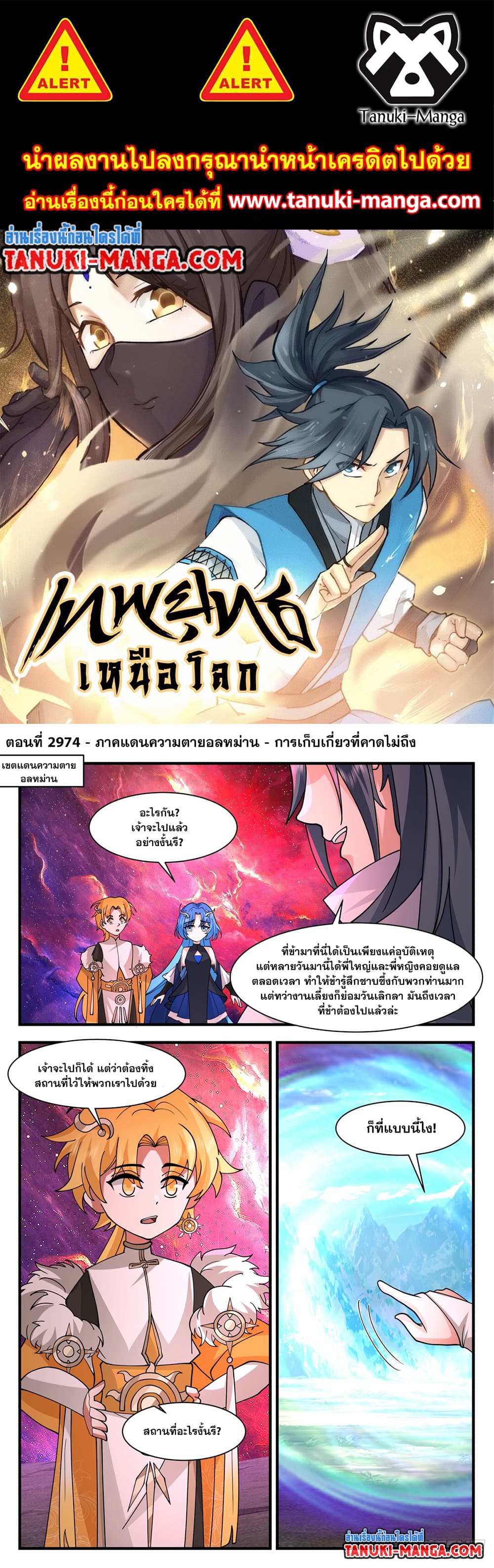 อ่านการ์ตูน Martial Peak 2974 ภาพที่ 1