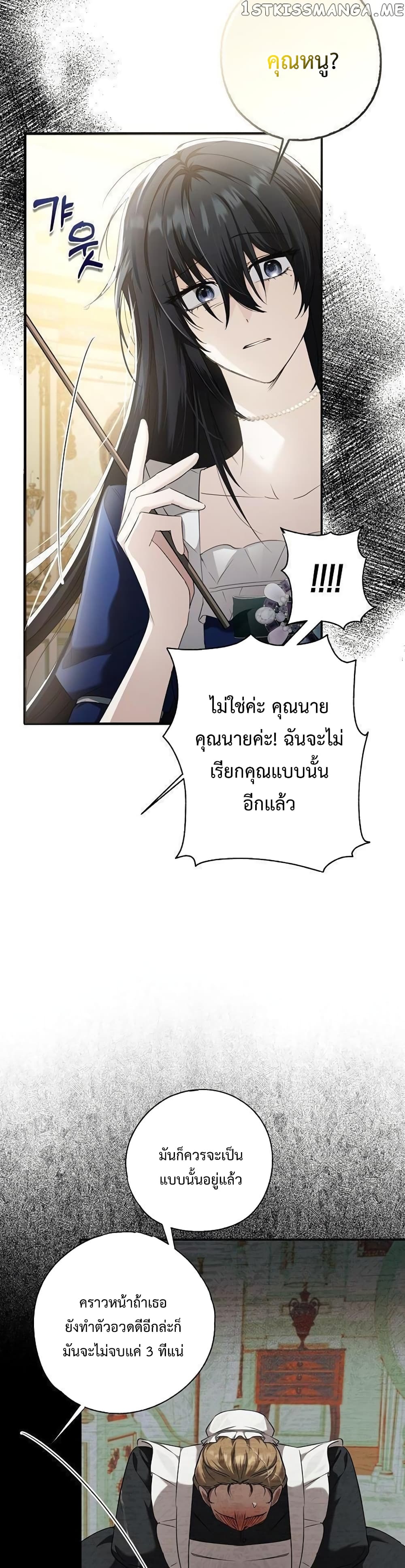 อ่านการ์ตูน My Body Has Been Possessed By Someone 3 ภาพที่ 29