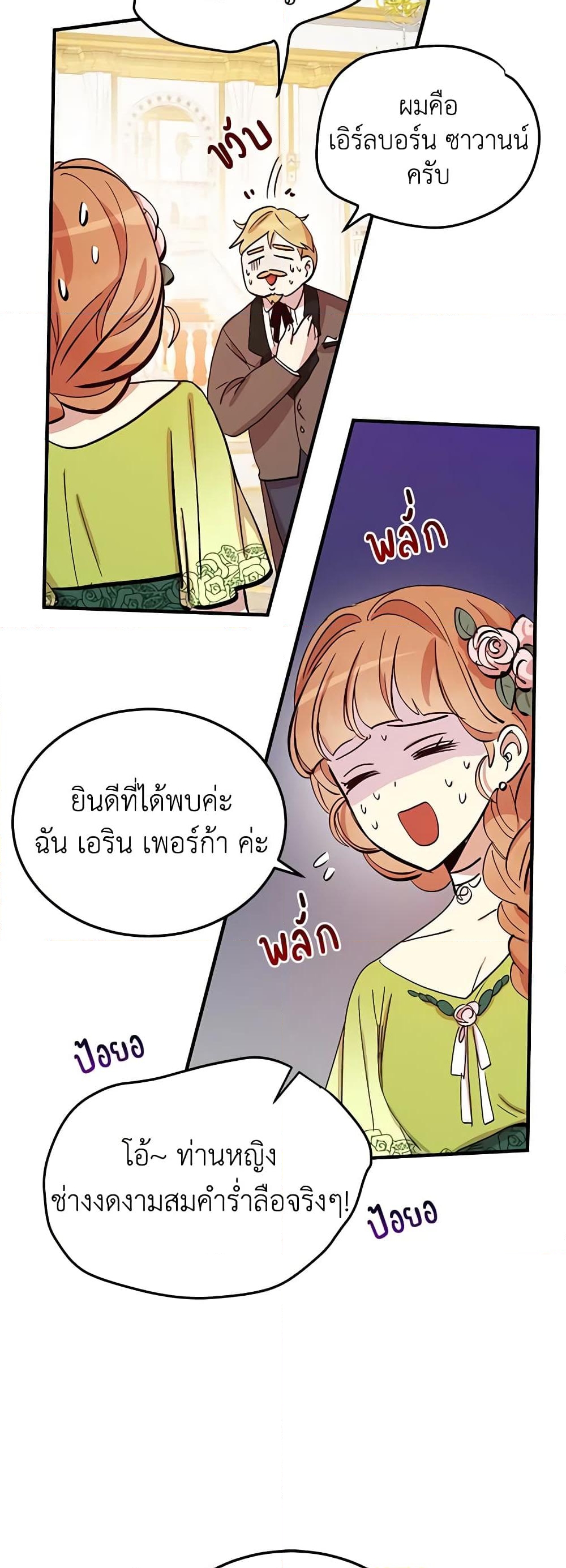 อ่านการ์ตูน What’s Wrong With You, Duke 19 ภาพที่ 19