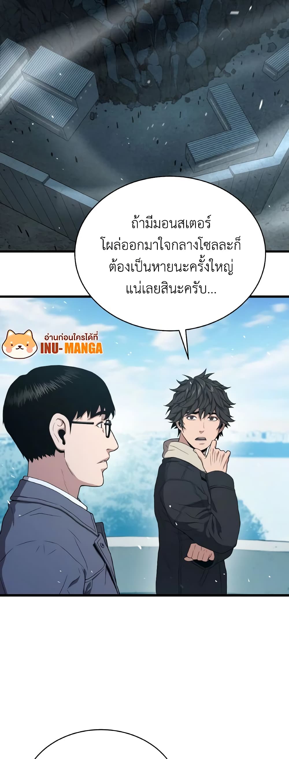 อ่านการ์ตูน Hoarding in Hell 46 ภาพที่ 16