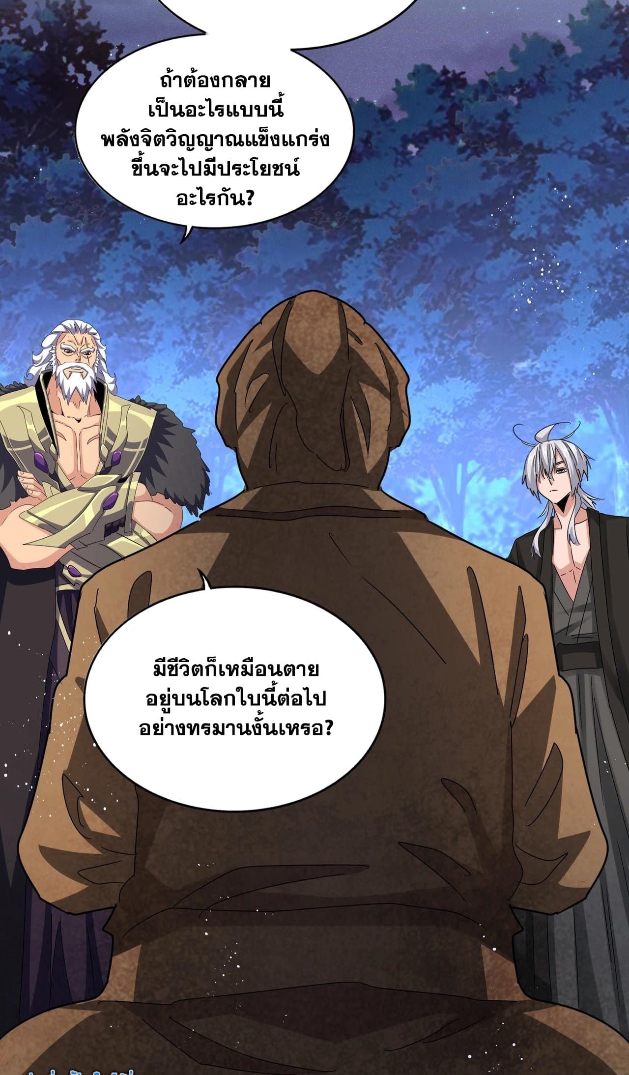 อ่านการ์ตูน Magic Emperor 453 ภาพที่ 20