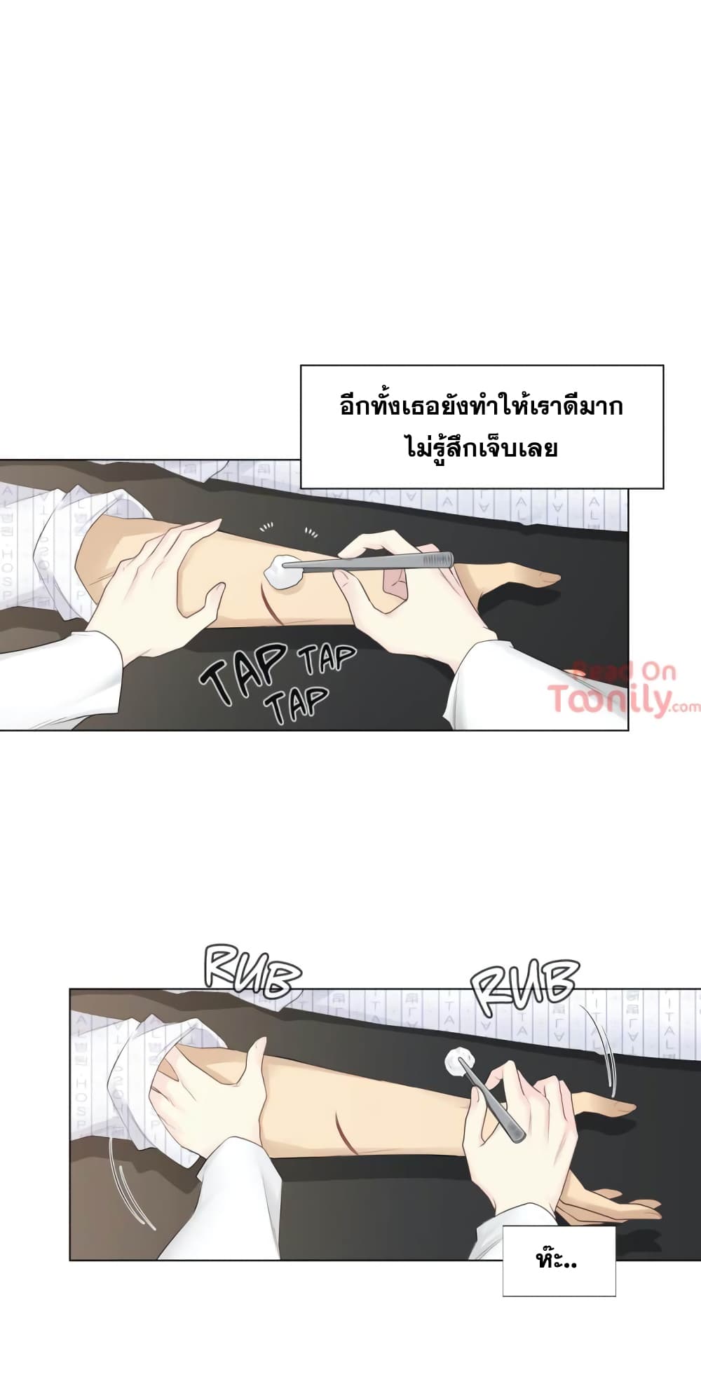 อ่านการ์ตูน Touch To Unlock 11 ภาพที่ 16