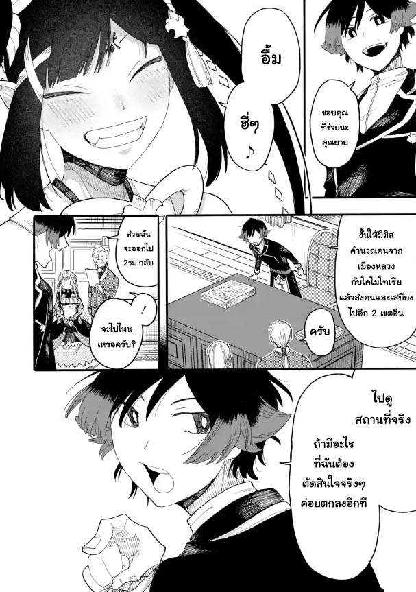 อ่านการ์ตูน Ore Wa Mada Honki Wo Dashite Inai 54.1 ภาพที่ 9