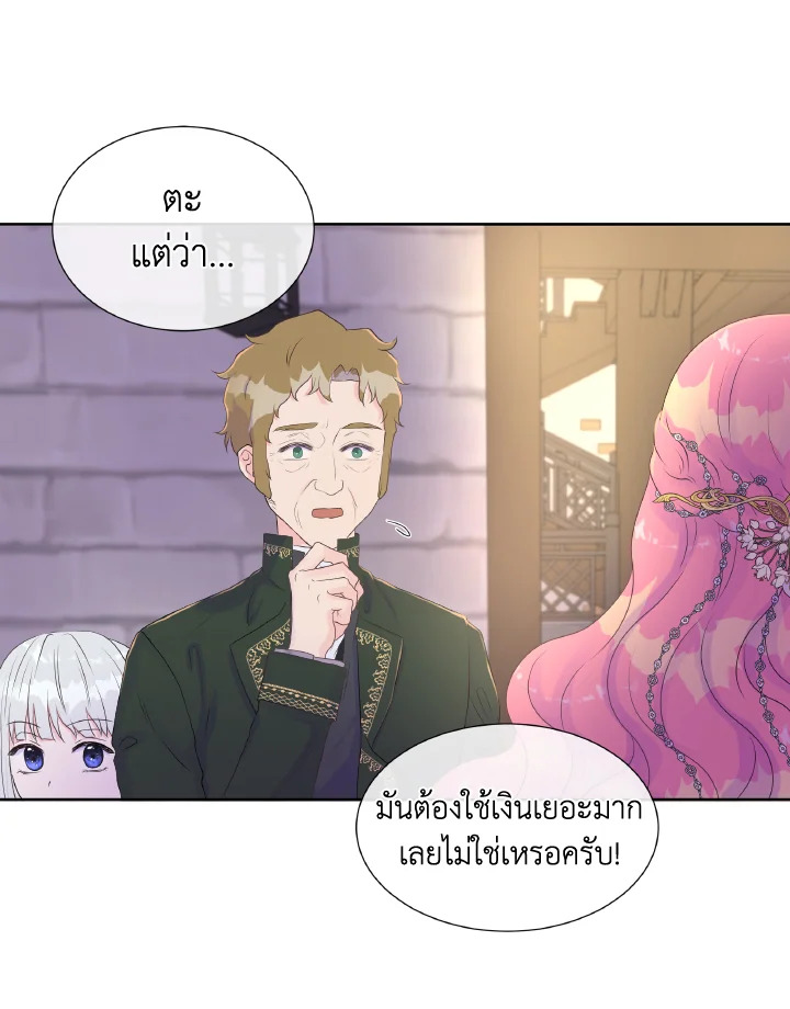 อ่านการ์ตูน Don’t Trust the Female Lead 4 ภาพที่ 46