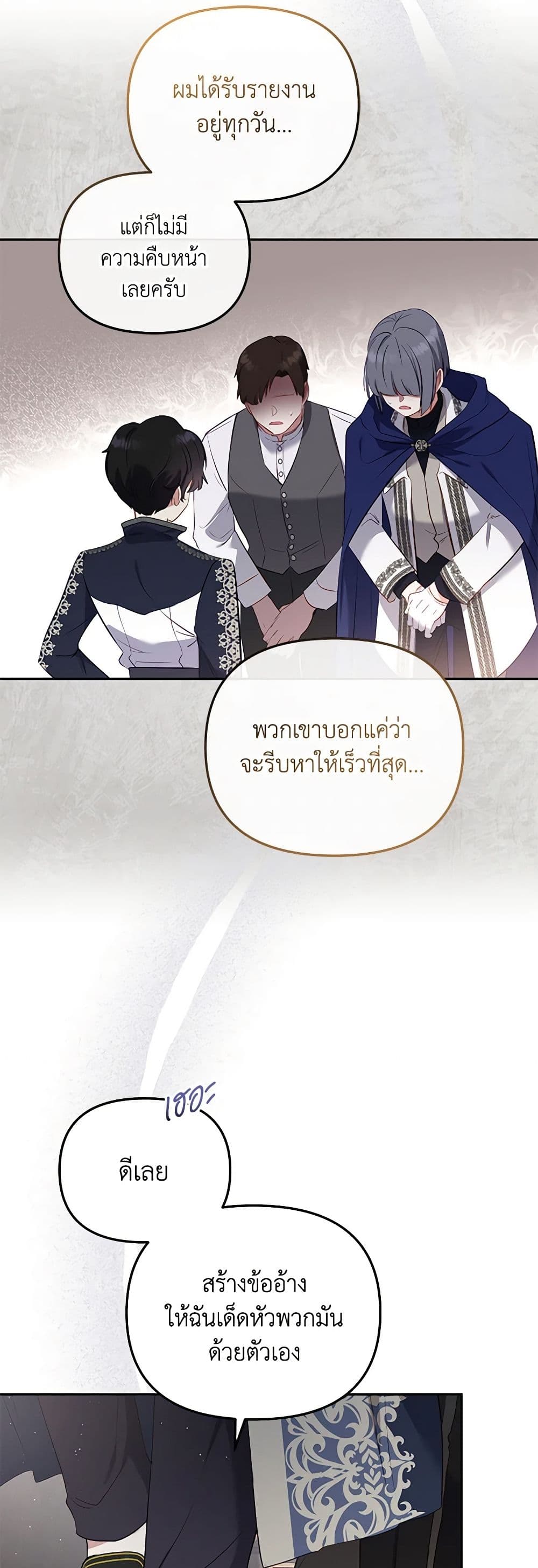 อ่านการ์ตูน I’m Being Raised by Villains 20 ภาพที่ 11