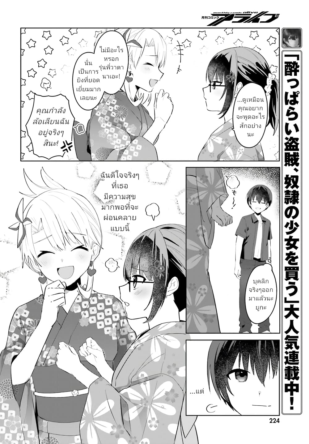 อ่านการ์ตูน Ore no Iinazuke ni Natta Jimiko, Ie de wa Kawaii Shika nai 19 ภาพที่ 14