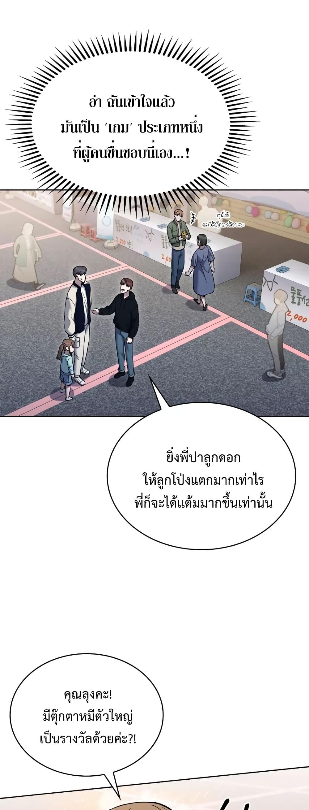 อ่านการ์ตูน The Delivery Man From Murim 17 ภาพที่ 29