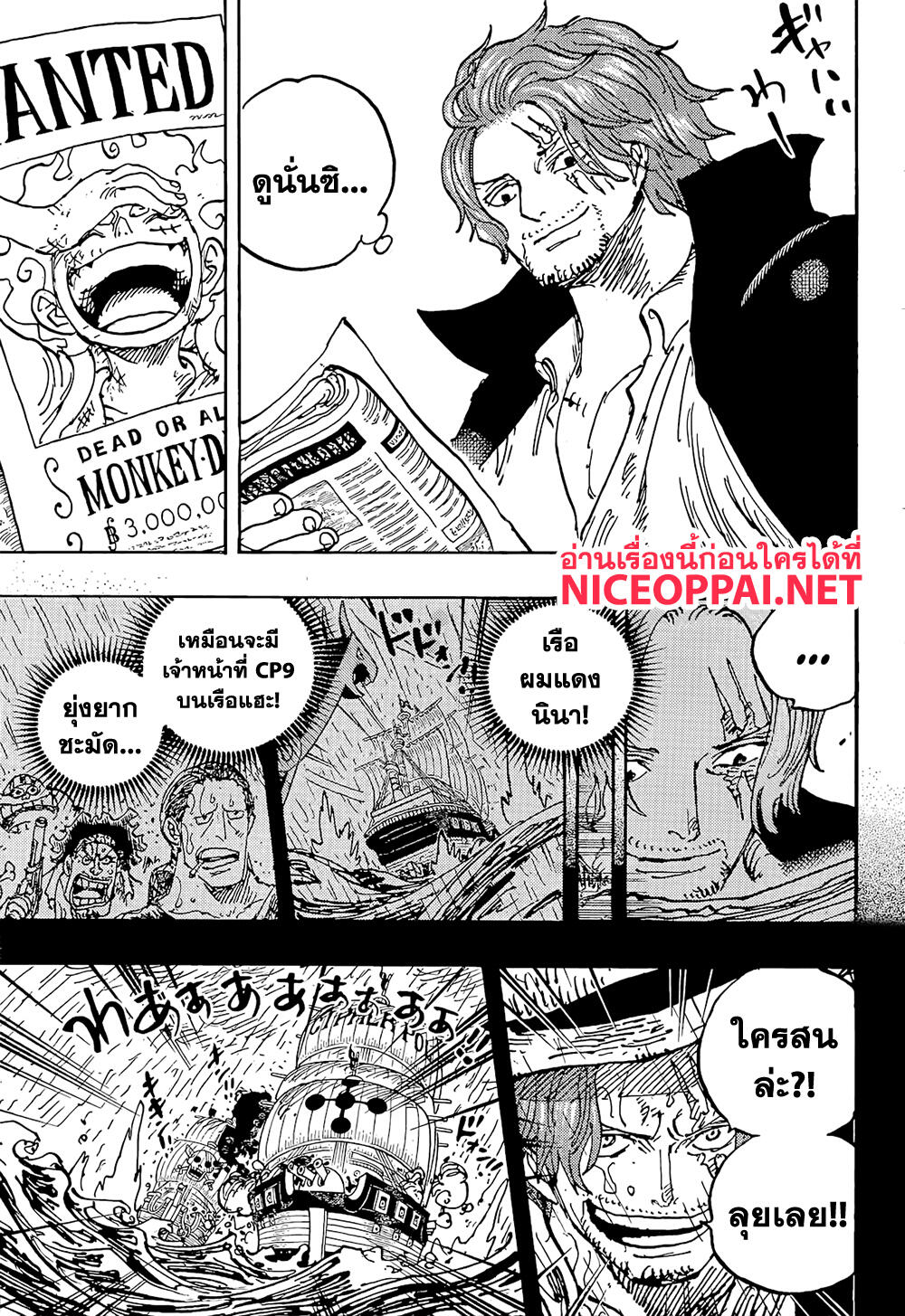 อ่านการ์ตูน One Piece 1054 ภาพที่ 9