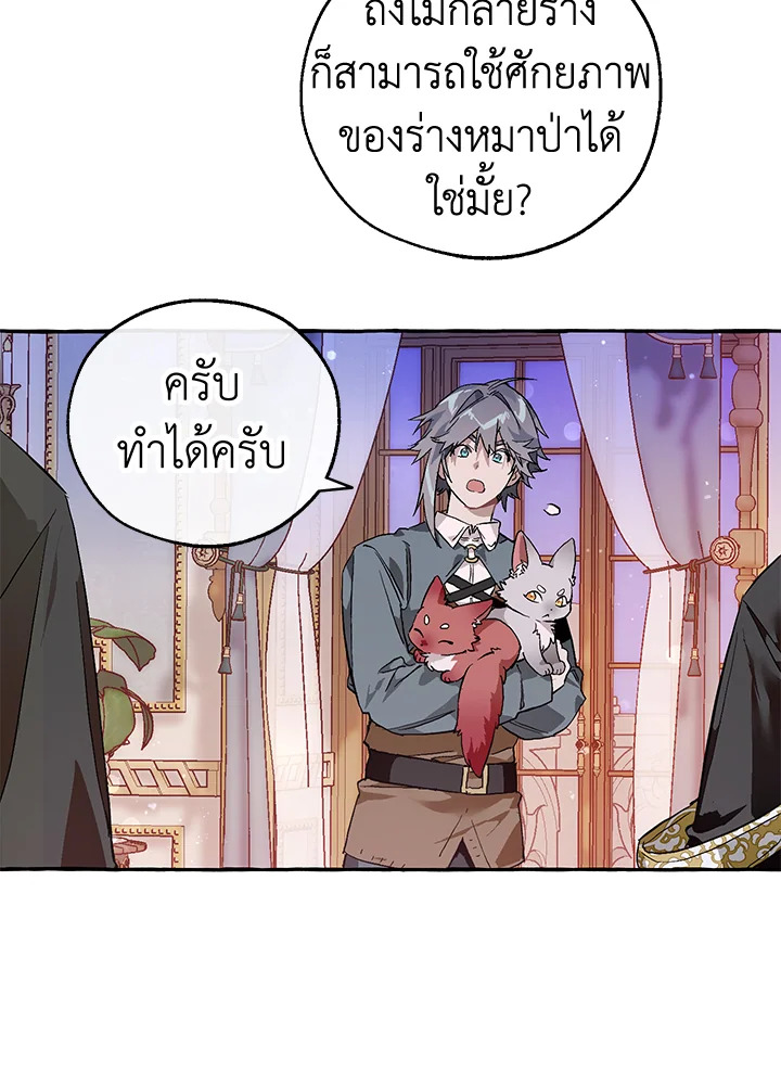 อ่านการ์ตูน Trash of the Count’s Family 52 ภาพที่ 42