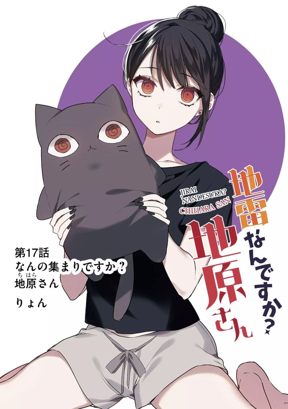 อ่านการ์ตูน Jirai nandesu ka? Chihara-san 17 ภาพที่ 2