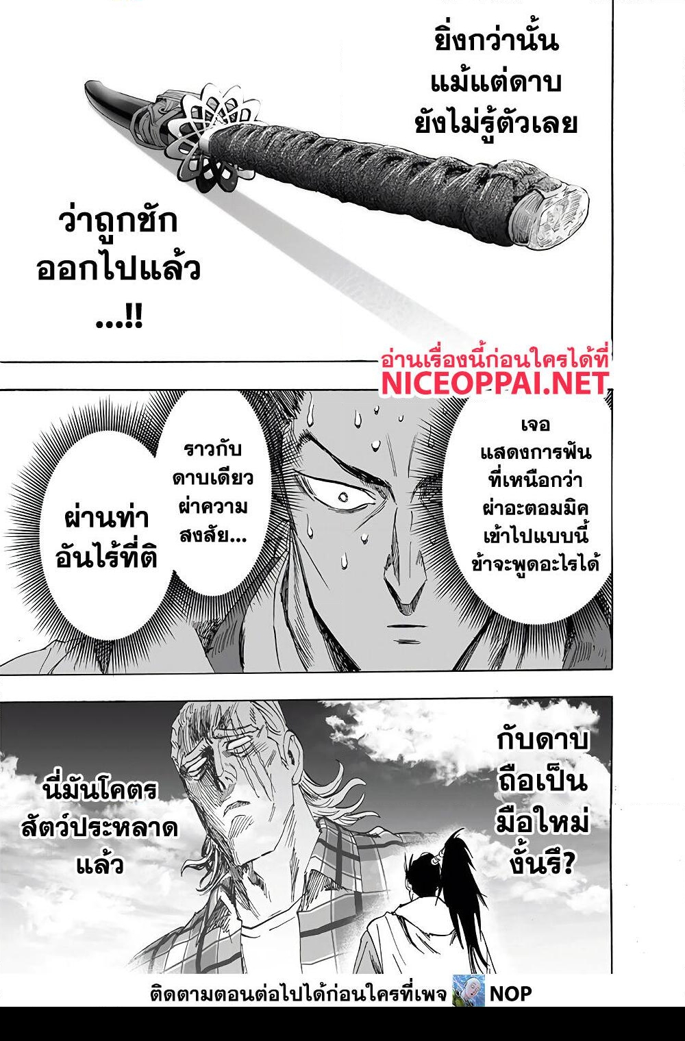 อ่านการ์ตูน One Punch Man 189 ภาพที่ 27