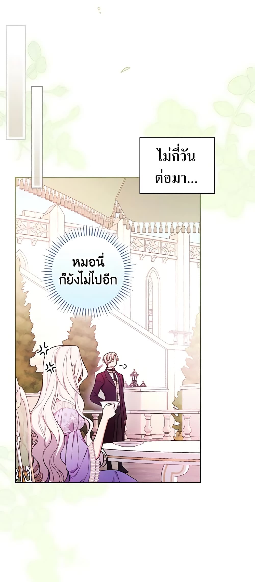 อ่านการ์ตูน I’ll Become the Mother of the Hero 57 ภาพที่ 35