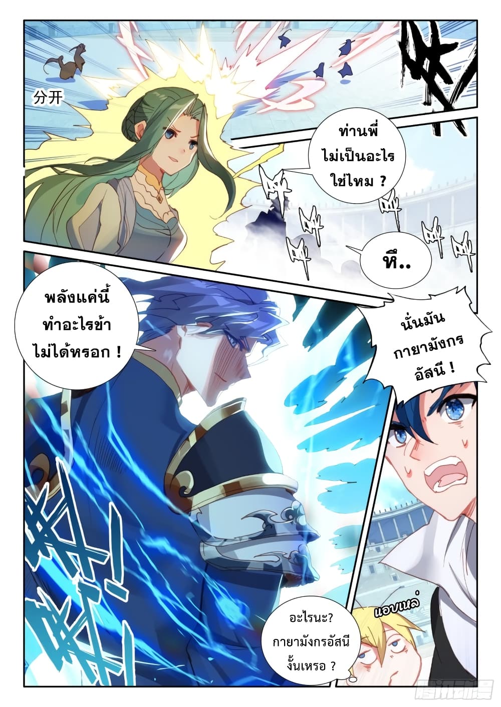 อ่านการ์ตูน The Magic Chef Of Ice And Fire 93 ภาพที่ 8