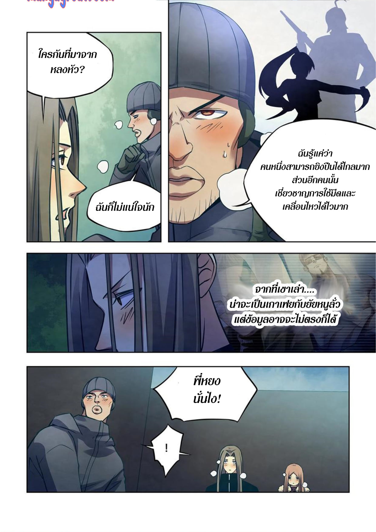 อ่านการ์ตูน The Last Human 306-310 ภาพที่ 57