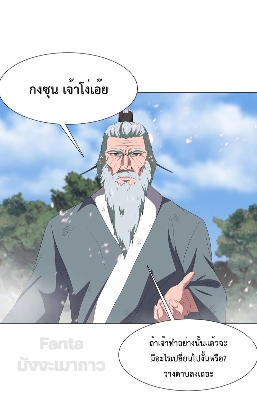 อ่านการ์ตูน Warrior Guard 26 ภาพที่ 11