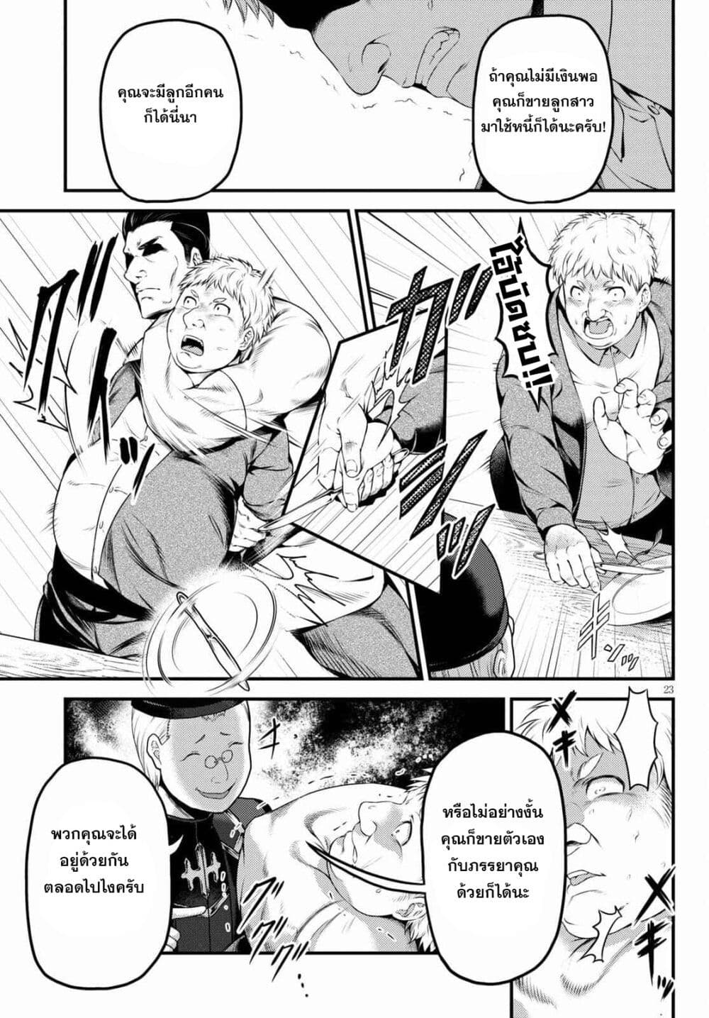 อ่านการ์ตูน Murabito desu ga Nani ka? 51 ภาพที่ 24