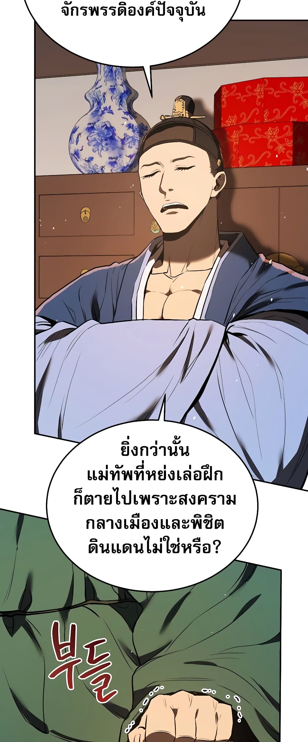 อ่านการ์ตูน Black Corporation Joseon 3 ภาพที่ 39