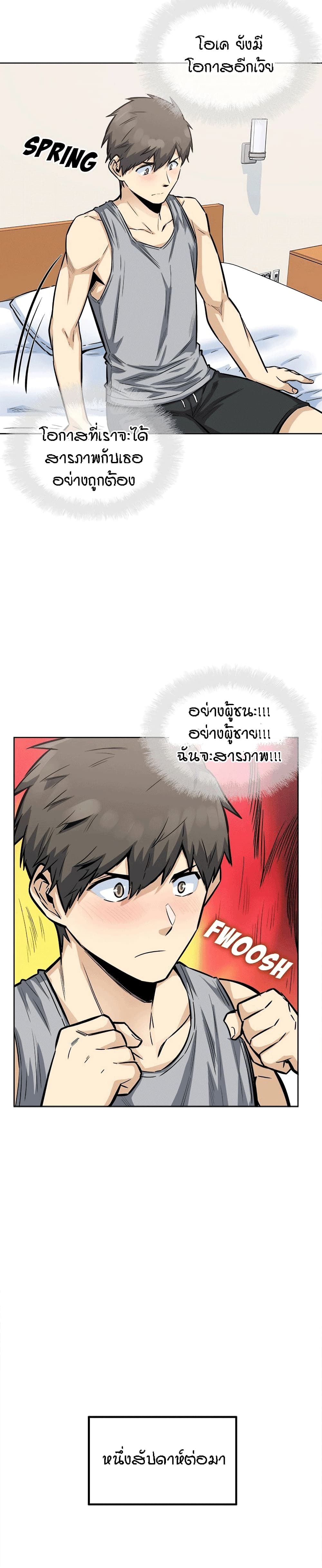 อ่านการ์ตูน Excuse me, This is my Room 82 ภาพที่ 22