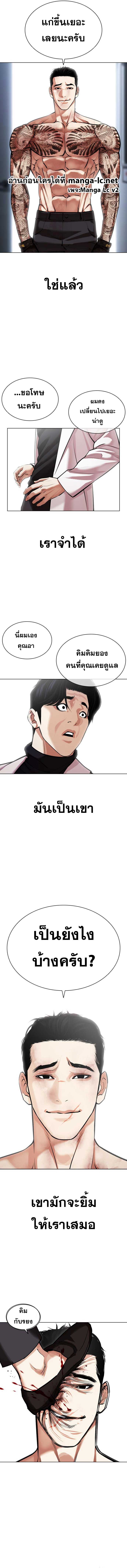 อ่านการ์ตูน Lookism 468 ภาพที่ 20