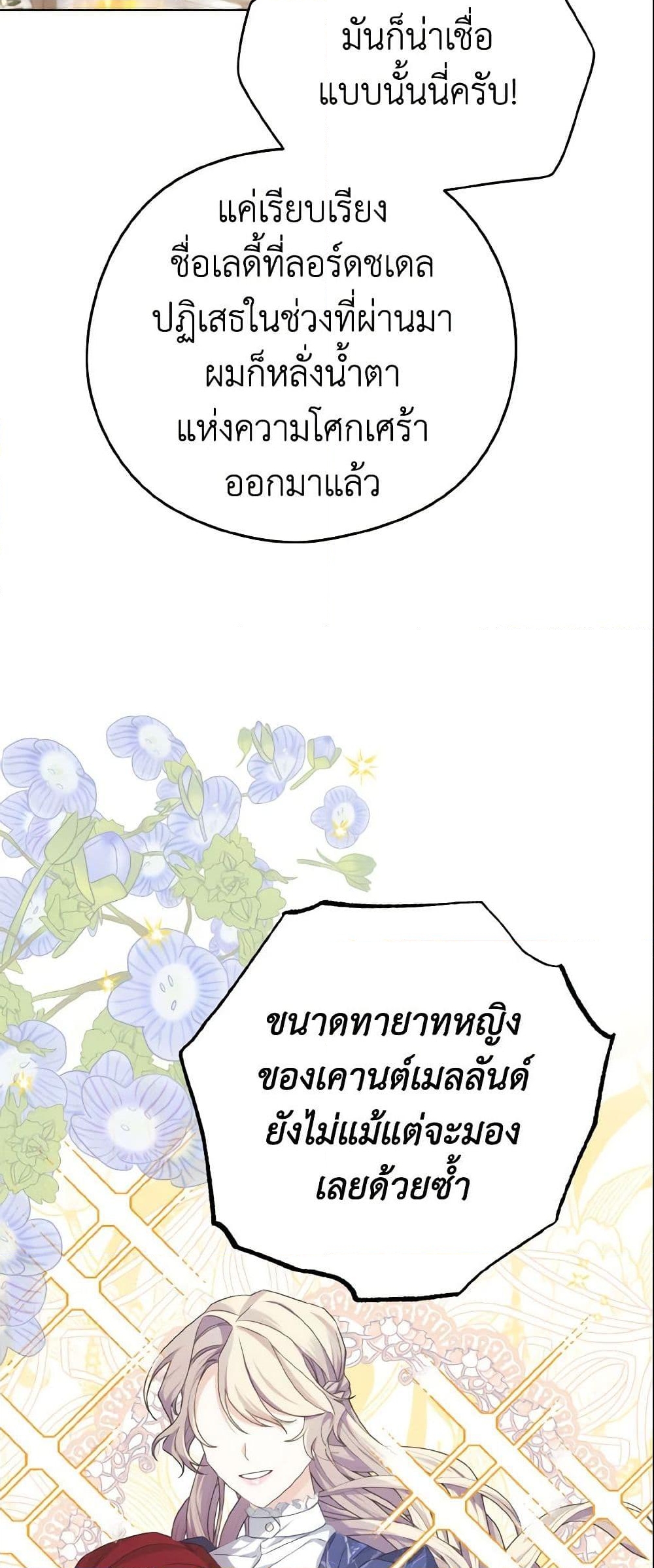 อ่านการ์ตูน My Dear Aster 5 ภาพที่ 7