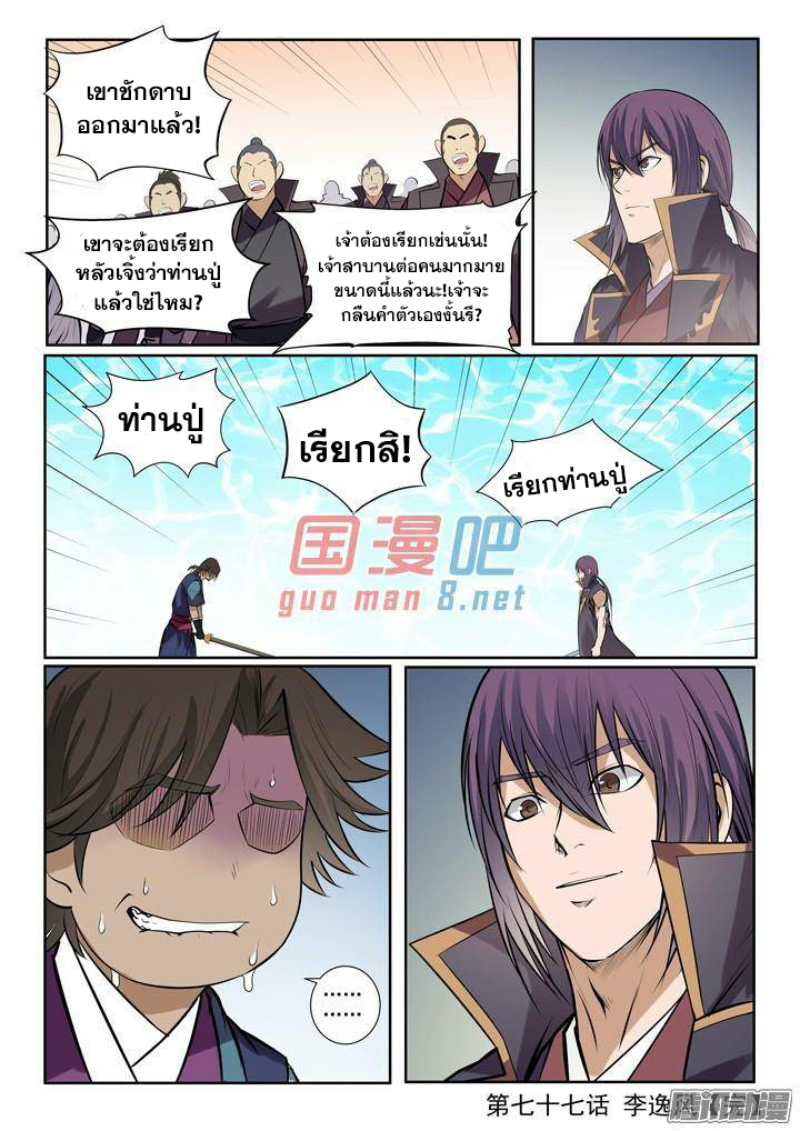 อ่านการ์ตูน Bailian Chengshen 77 ภาพที่ 21