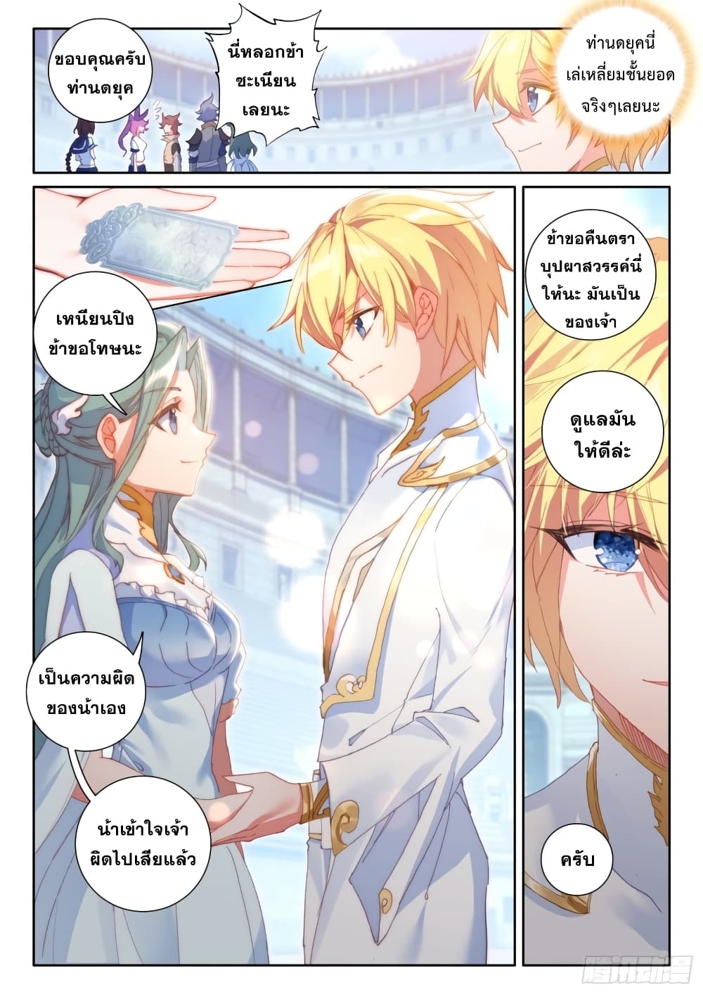 อ่านการ์ตูน The Magic Chef Of Ice And Fire 92 ภาพที่ 18