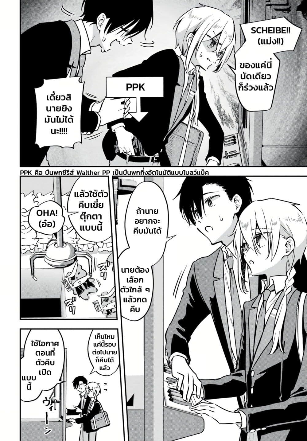 อ่านการ์ตูน Dansou no Partner 4 ภาพที่ 14