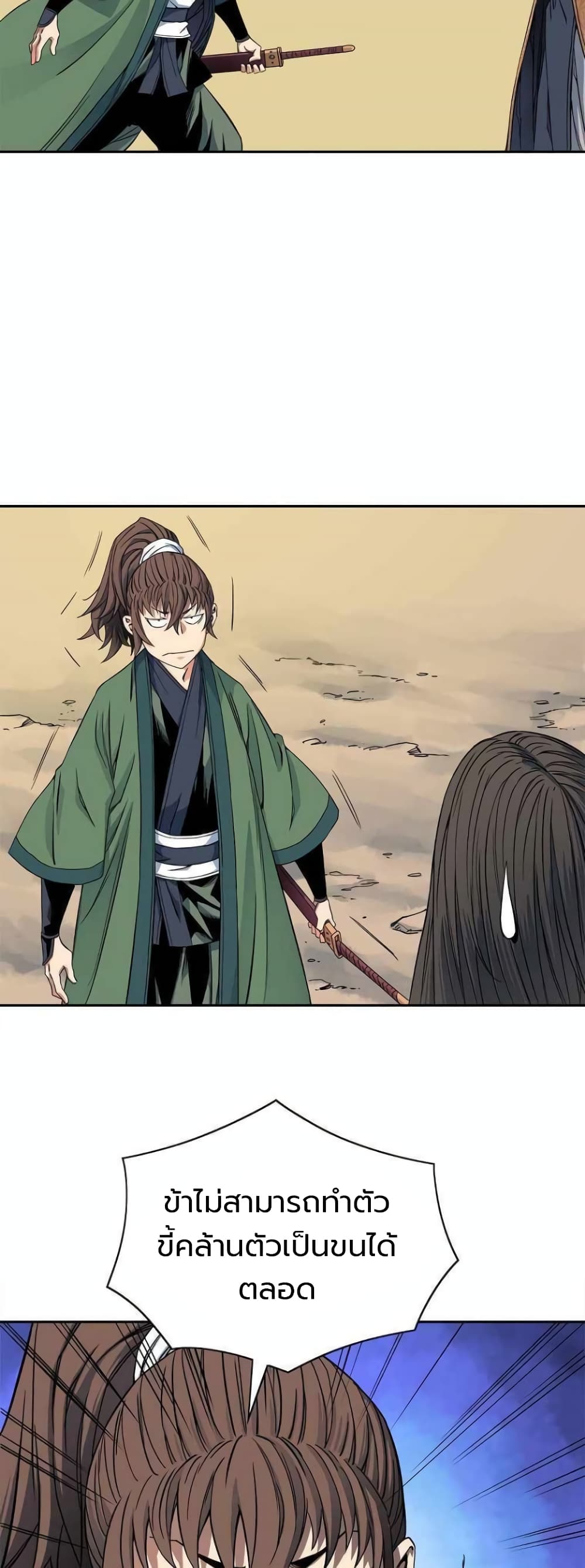 อ่านการ์ตูน The Scholar Warrior 28 ภาพที่ 44