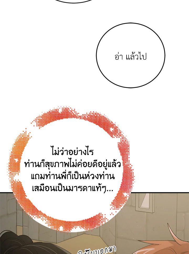 อ่านการ์ตูน A Way to Protect the Lovable You 62 ภาพที่ 122