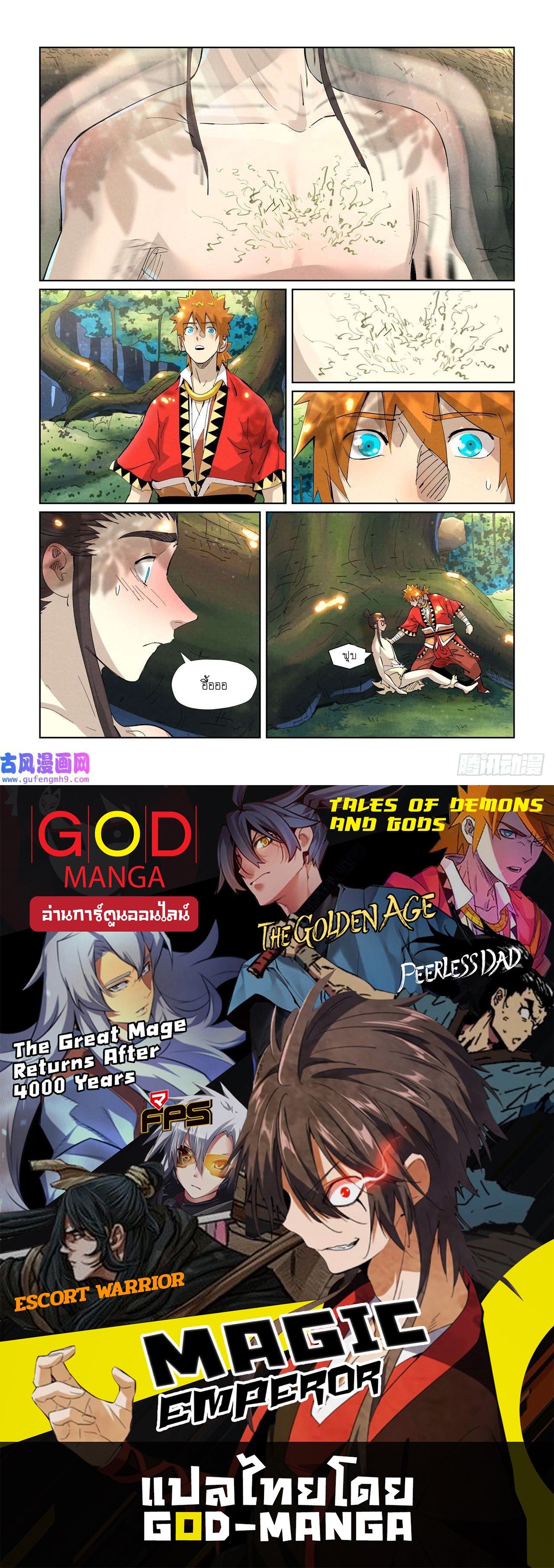 อ่านการ์ตูน Tales of Demons and Gods 383 ภาพที่ 19