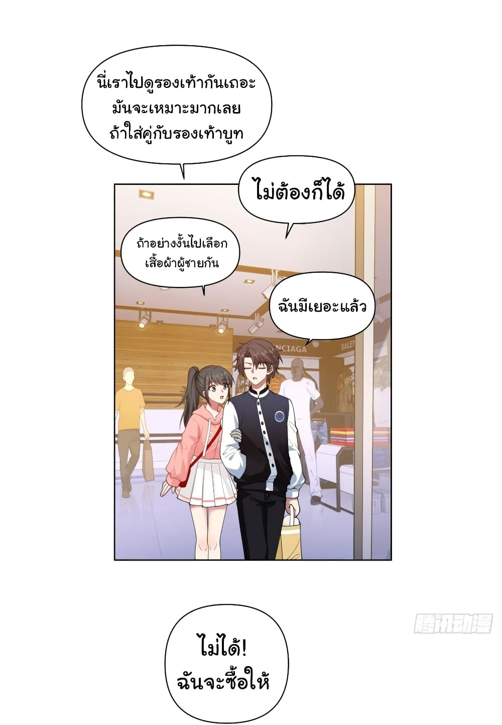 อ่านการ์ตูน I Really Don’t Want to be Reborn 126 ภาพที่ 5