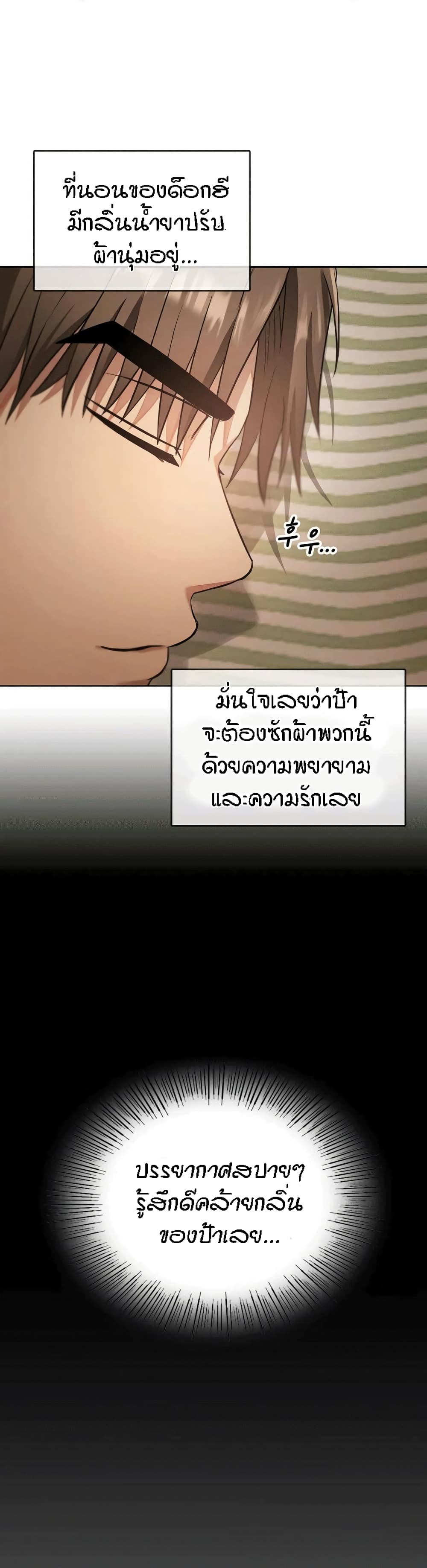 อ่านการ์ตูน Seducing Mother 10 ภาพที่ 46