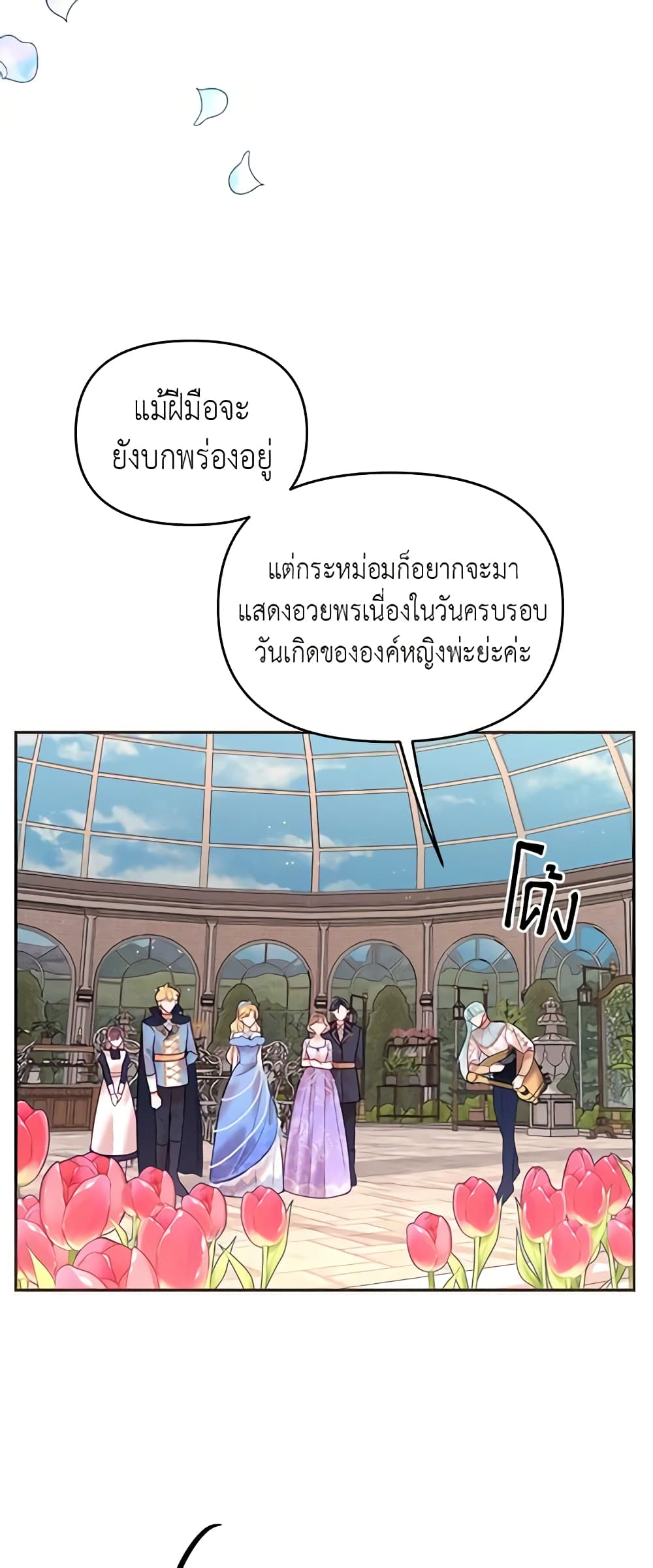 อ่านการ์ตูน Finding My Place 17 ภาพที่ 21