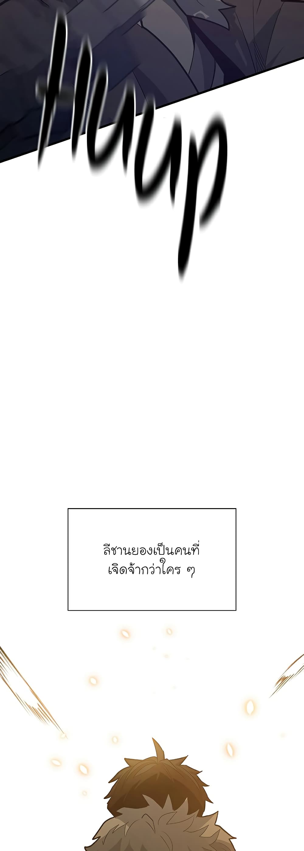 อ่านการ์ตูน The Tutorial is Too Hard 132 ภาพที่ 23