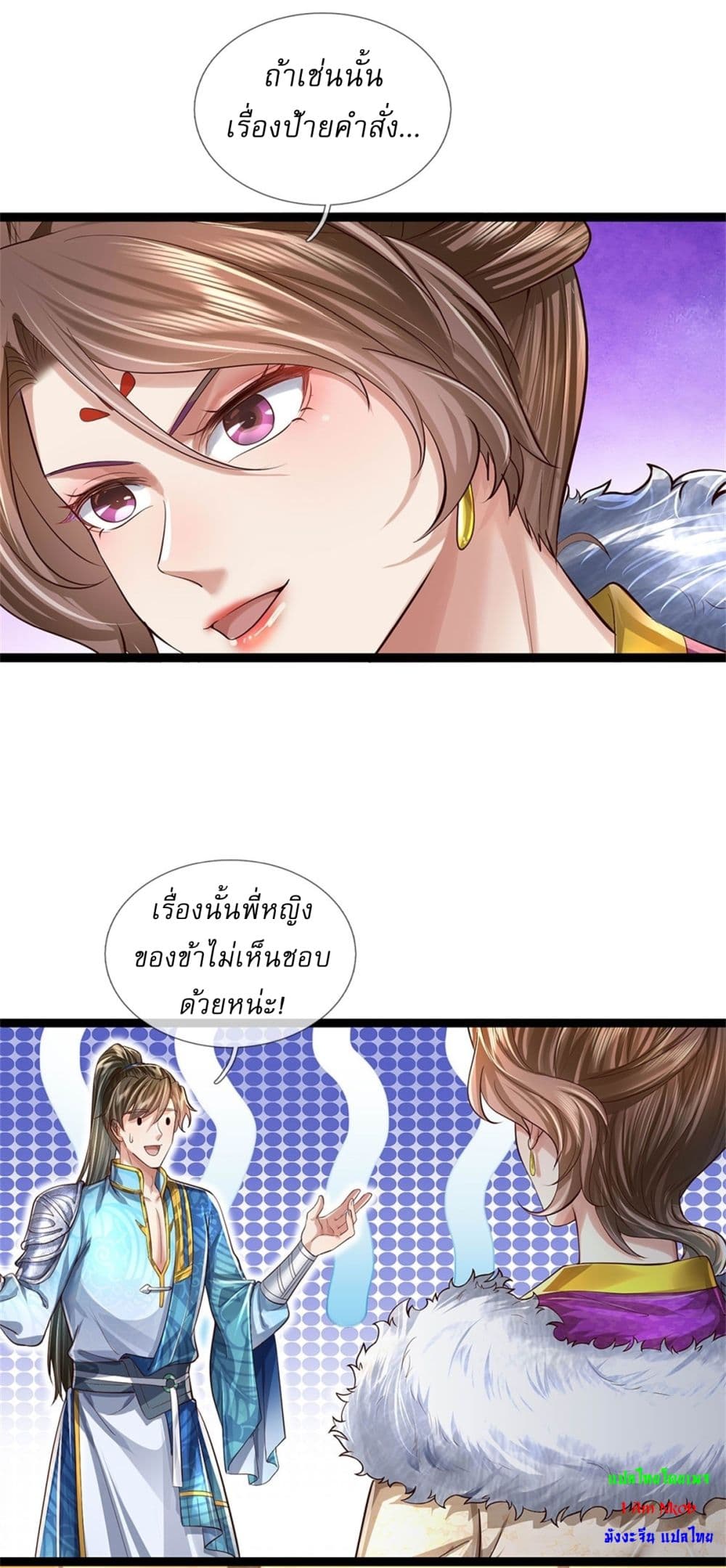 อ่านการ์ตูน I Can Change The Timeline of Everything 44 ภาพที่ 13