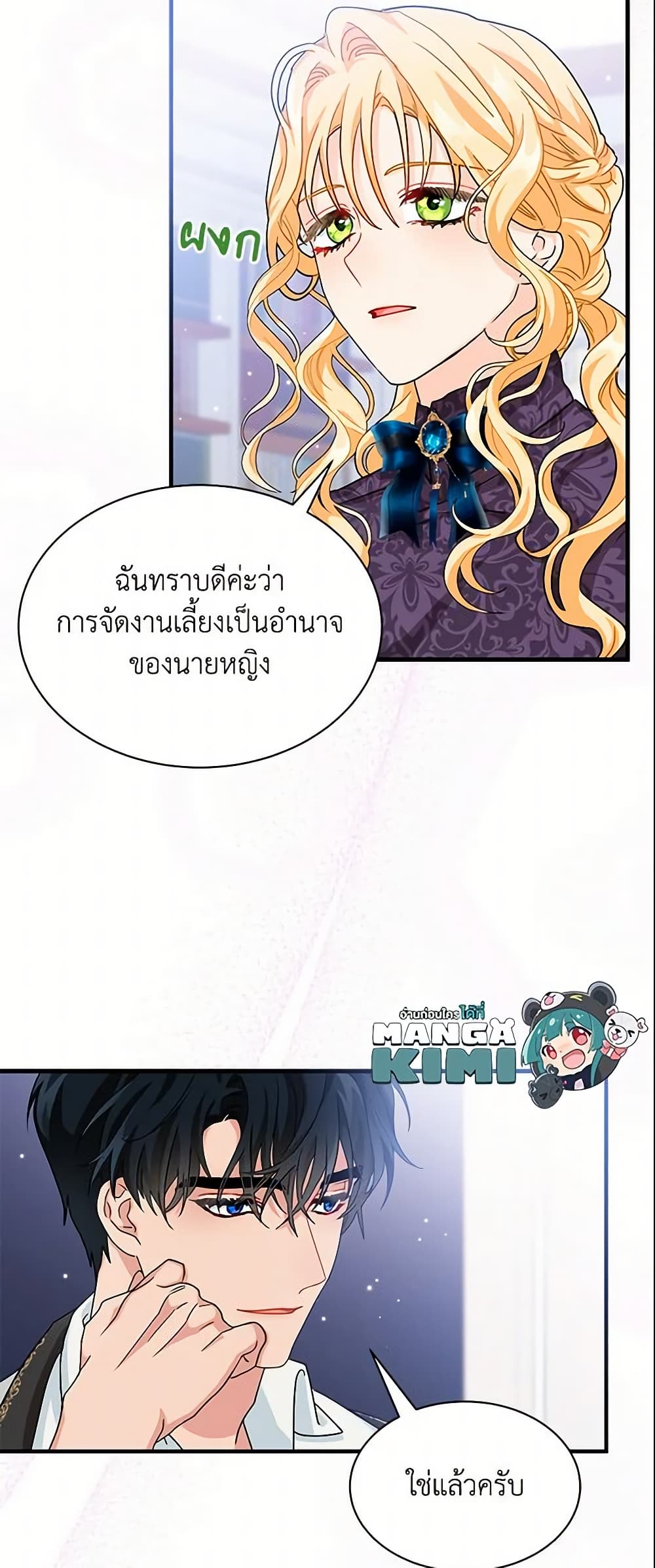 อ่านการ์ตูน I Became the Madam of the House 12 ภาพที่ 42