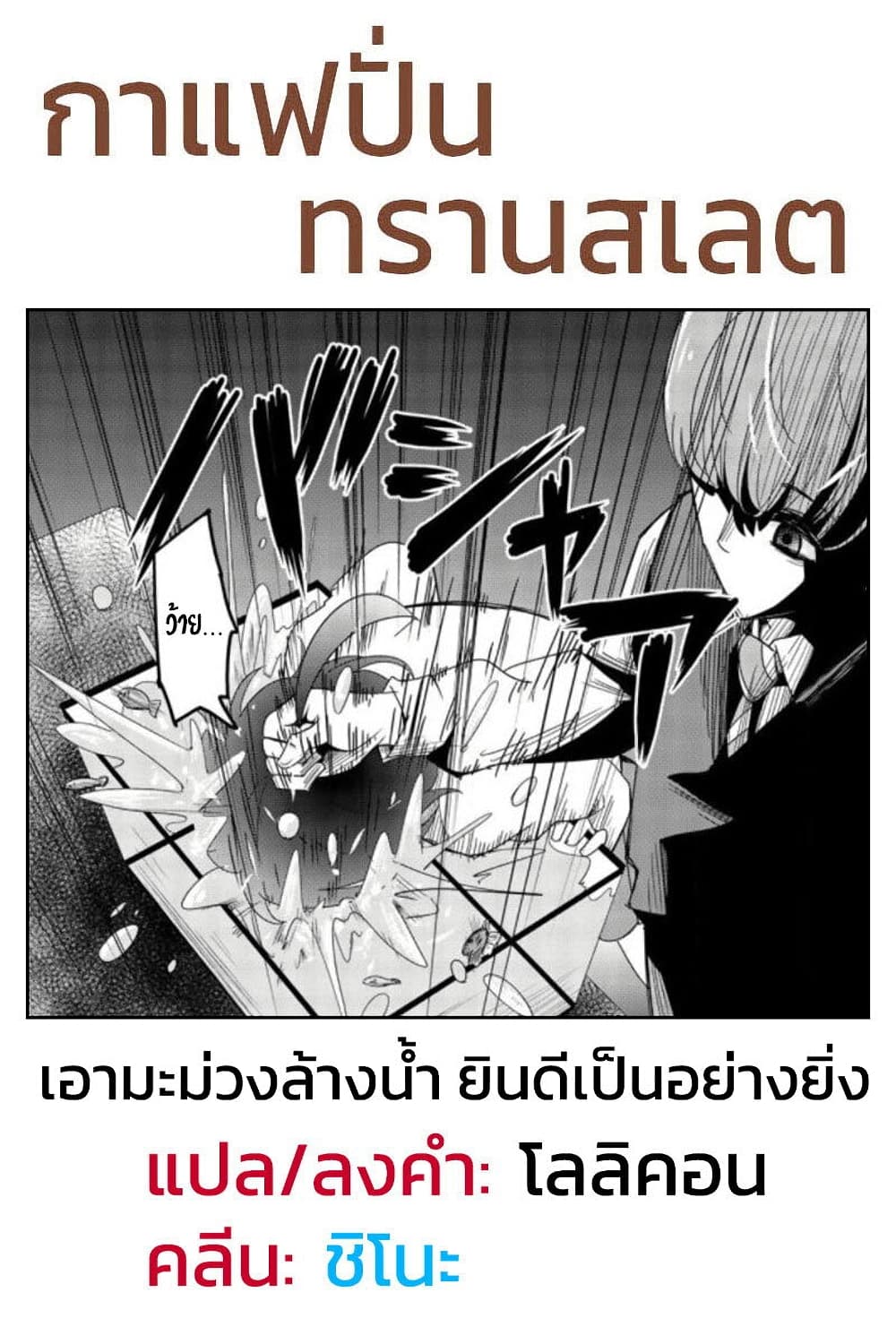 อ่านการ์ตูน Ijimeru Yabai Yatsu 53 ภาพที่ 17