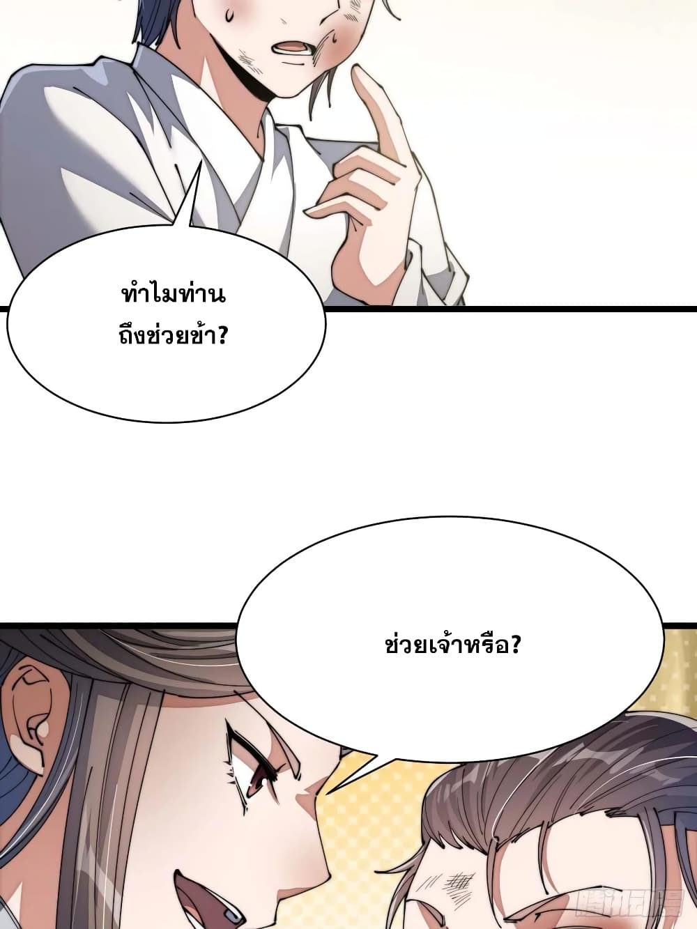 อ่านการ์ตูน I’m Really Not the Son of Luck 3 ภาพที่ 39