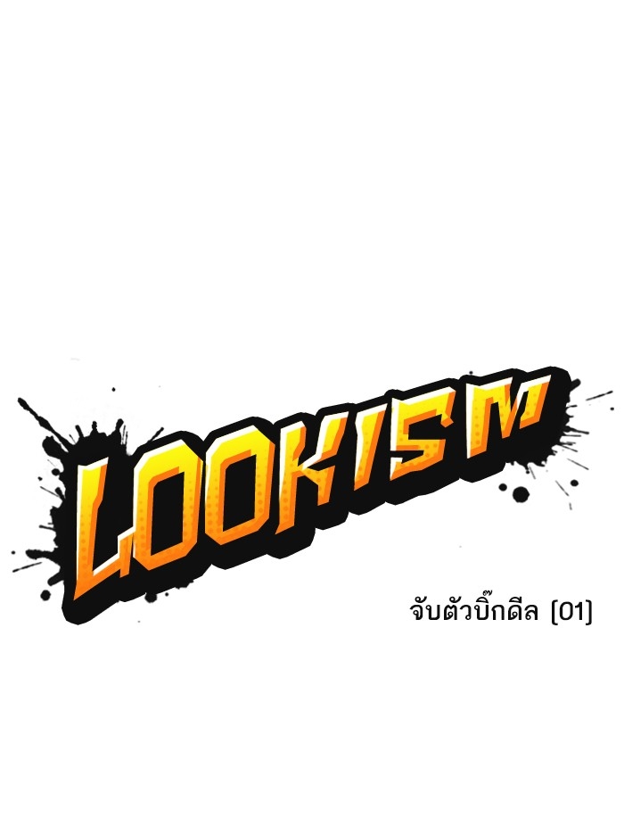 อ่านการ์ตูน Lookism 411 ภาพที่ 34